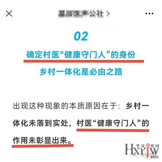 乡村医生到底应该是村民健康的“守门人”还是“守护人”？