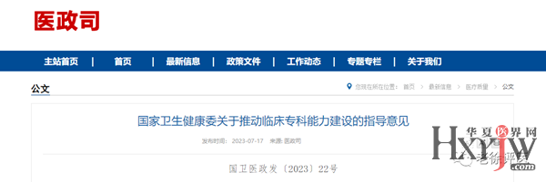 临床专科怎样建？国家卫健委发文提出13条指导意见