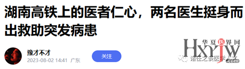暑期出门请注意健康，因为医生出差少了