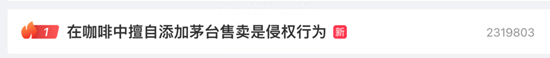 爆圈！傍上茅台，瑞幸的“转折”之战，来了