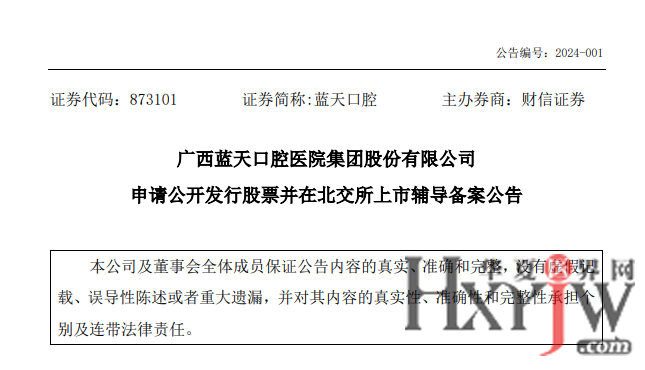 冲刺北交所！又一医疗连锁品牌启动A股上市工作！
